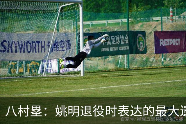 八村塁：姚明退役时表达的最大遗憾让我反思接班人的问题