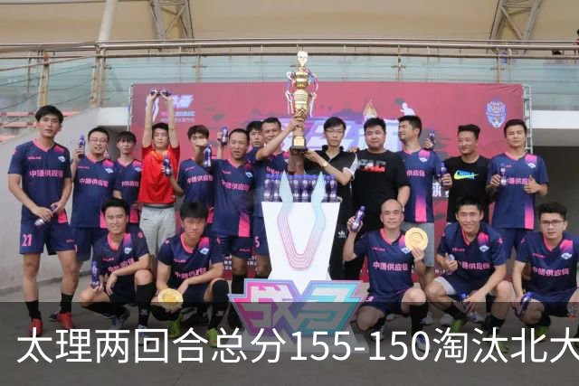 太理两回合总分155-150淘汰北大 段成果21分 邓奕豪空砍24+8