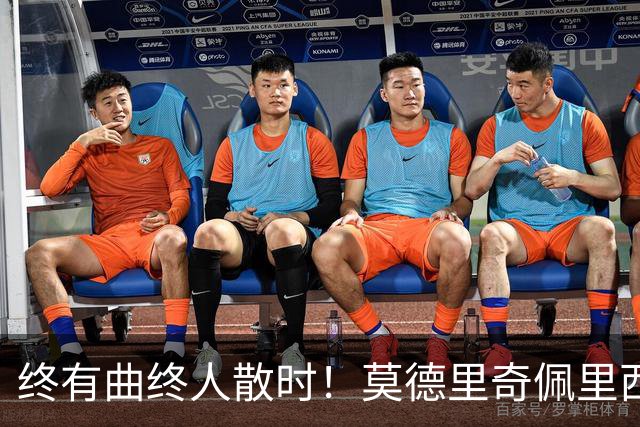 终有曲终人散时！莫德里奇佩里西奇告别 老将已燃尽