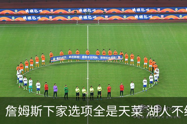 詹姆斯下家选项全是天菜 湖人不给的体面这些队能给
