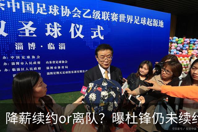 降薪续约or离队？曝杜锋仍未续约广东男篮，李春江有望重返宏远！
