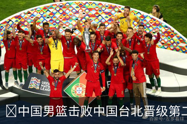 🏀中国男篮击败中国台北晋级第二阶段 赵继伟17+6 杨瀚森10+5