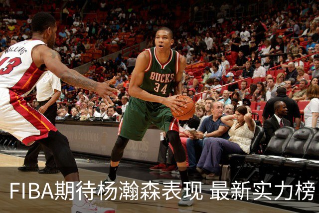 FIBA期待杨瀚森表现 最新实力榜：中国男篮高居第二